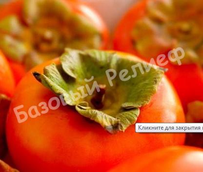 Хурма Яблочная